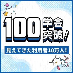 学会バンク～一番使いやすい学会管理ツール～
