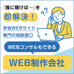WEBコンサルができるWEB制作会社